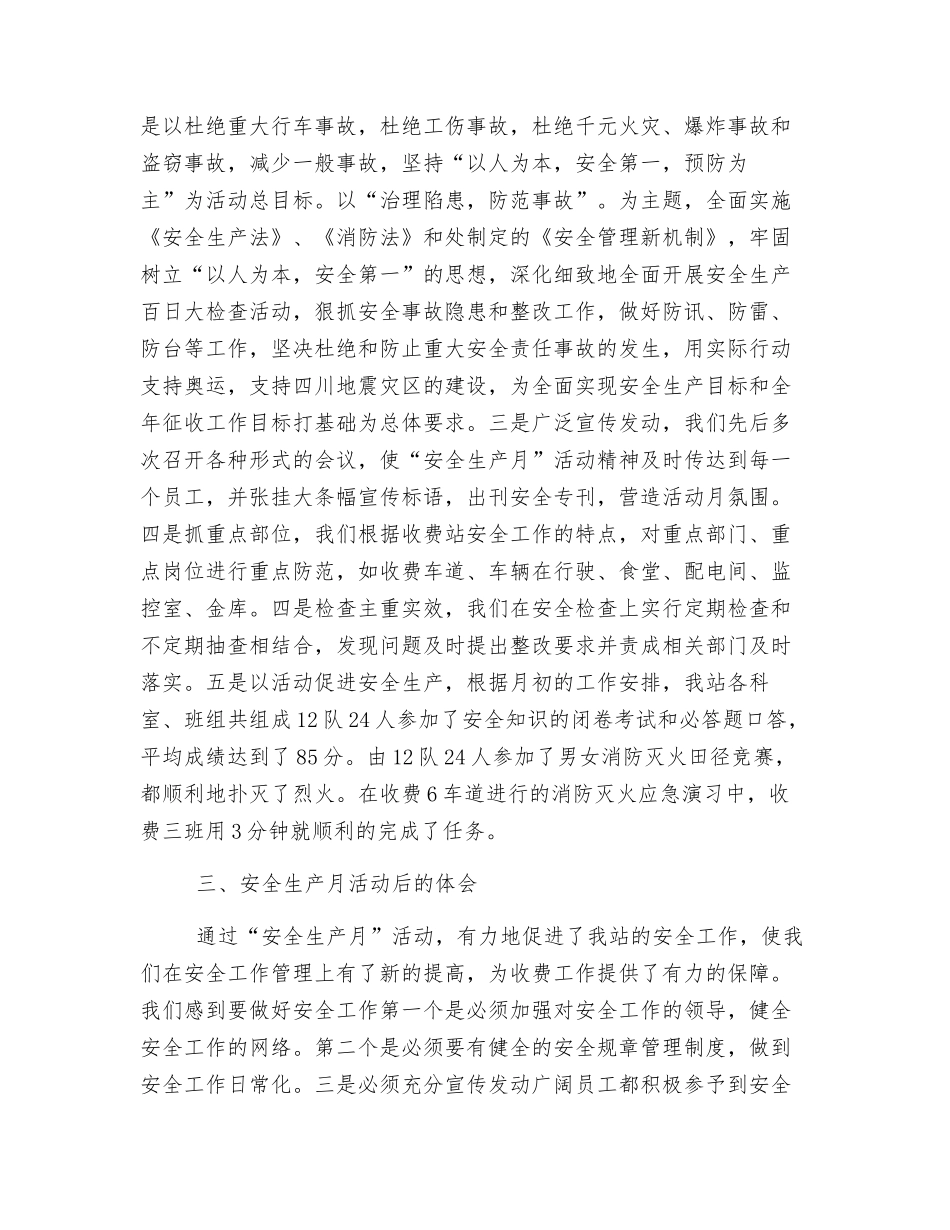 收费站“安全生产月”活动总结_第2页
