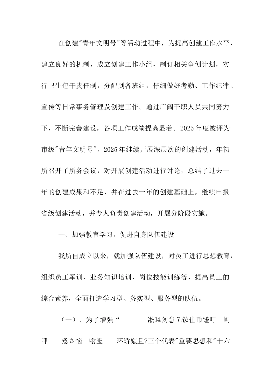 收费所创“青年文明”号主要事迹_第2页