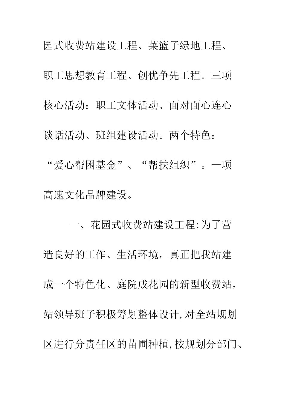 收费站“工人先锋号”申报材料--精编范文_第2页