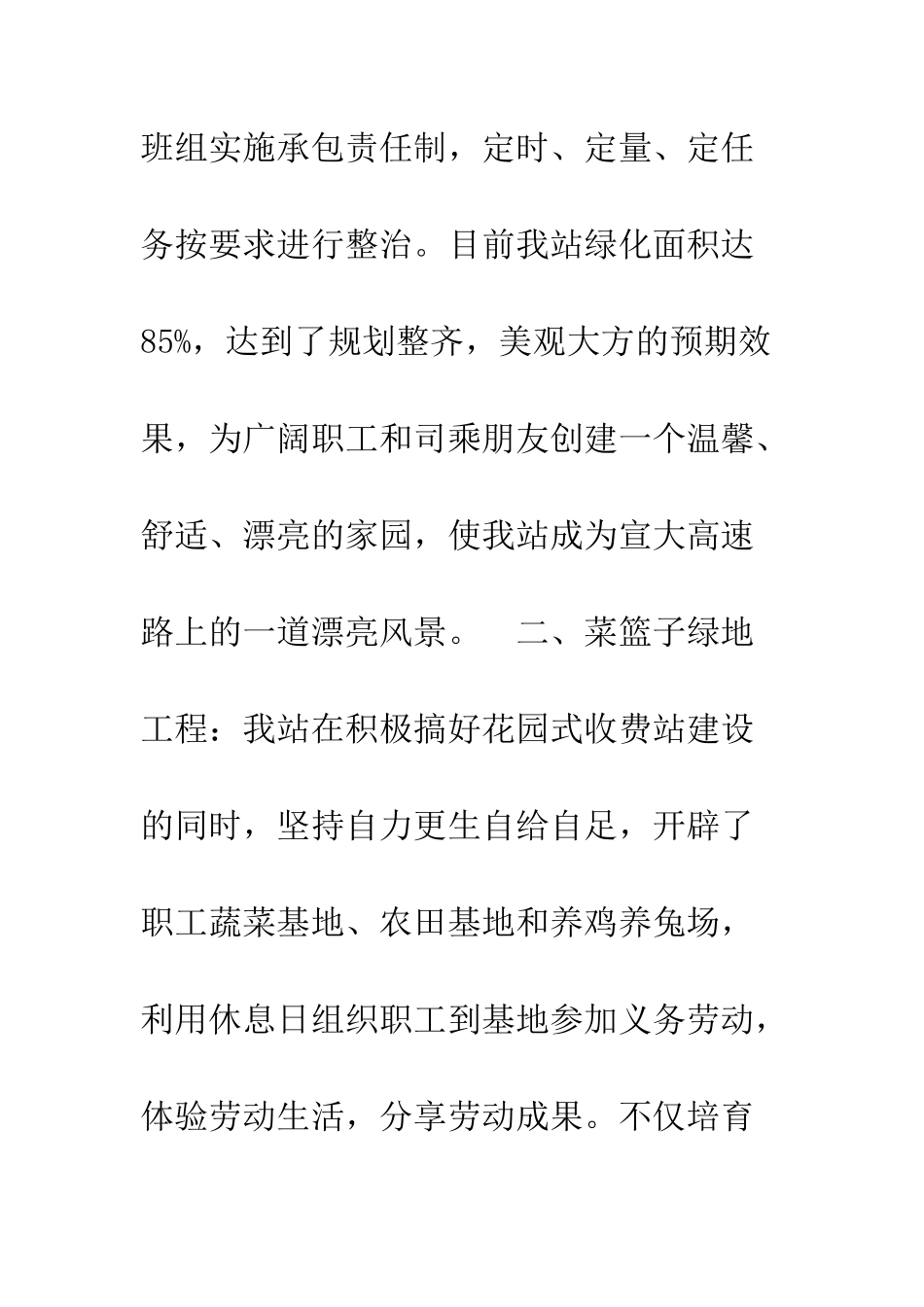 收费站“工人先锋号”申报材料--精编范文_第3页