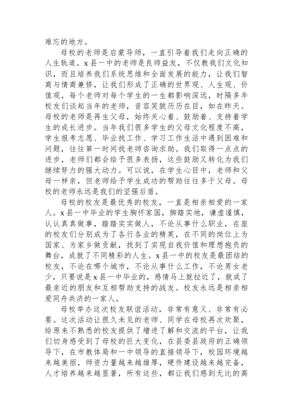 在XX县一中2025年校友联谊会上的发言：是您始终温暖着我们的成长岁月_第2页