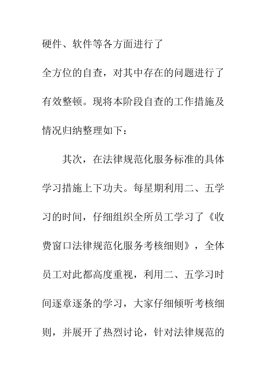 收费窗口规范化服务考核工作自查报告--精编范文_第2页