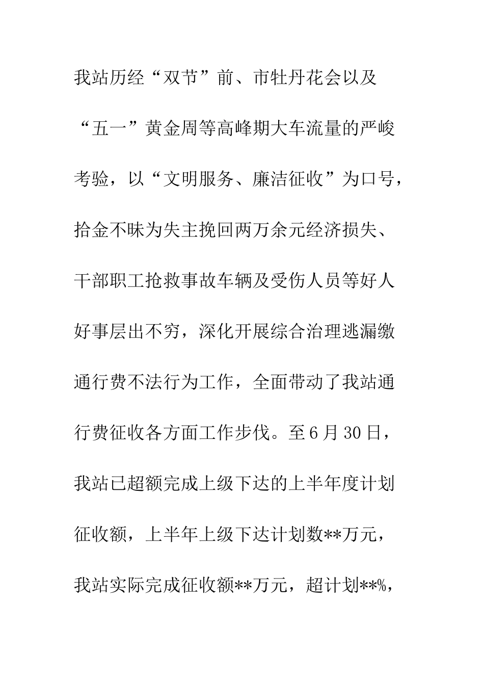 收费站上半年工作总结--精编范文_第2页