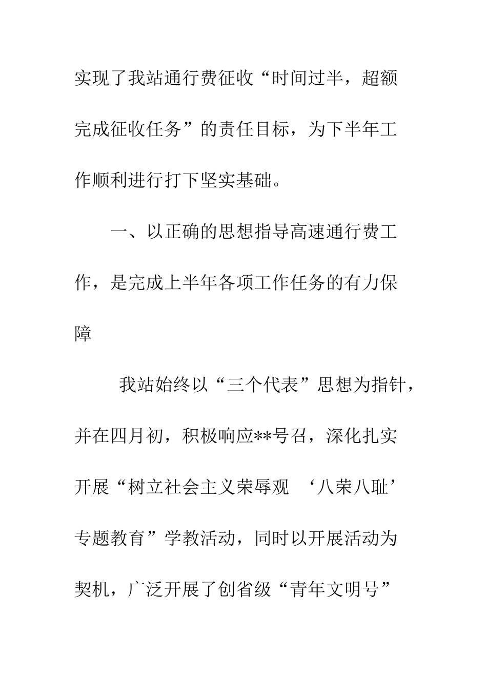 收费站上半年工作总结--精编范文_第3页