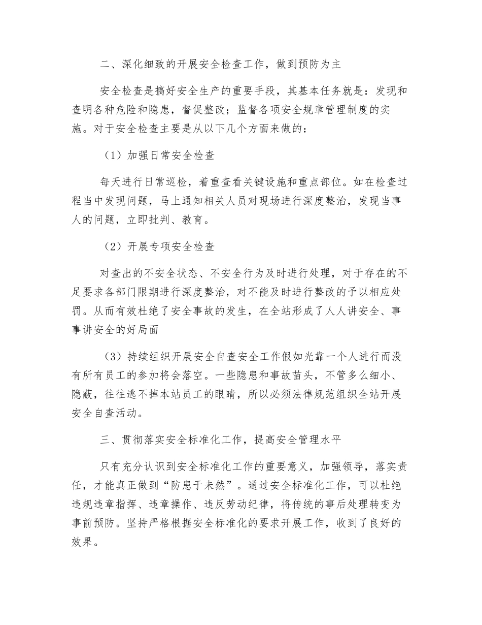 收费站安全总结_第2页