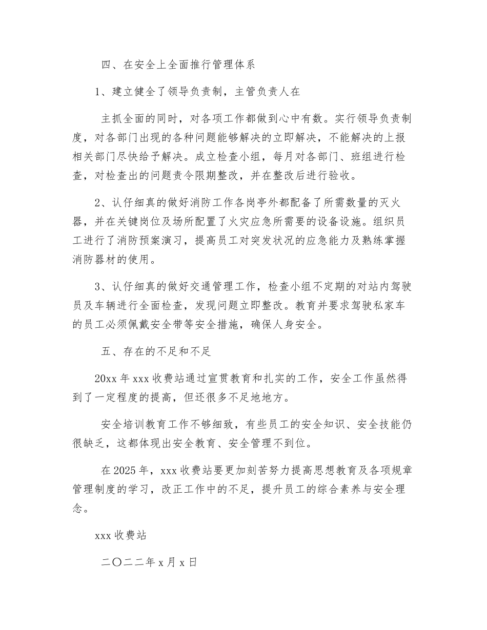 收费站安全总结_第3页