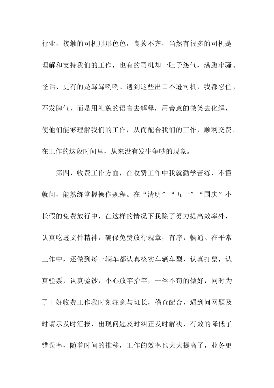 收费站员工个人工作自我总结_第2页