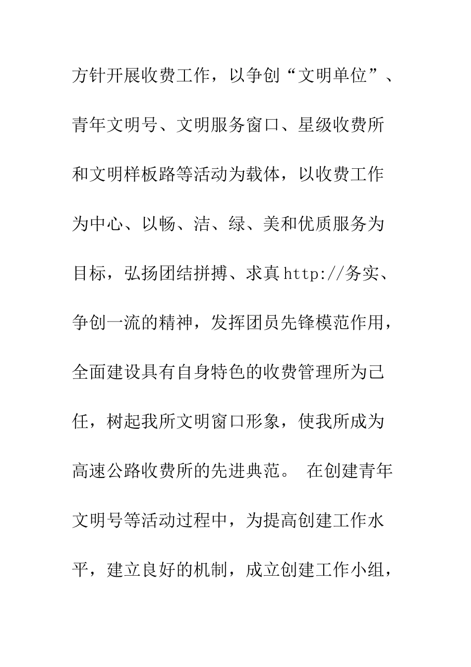 收费站创建“青年文明号”主要事迹--精编范文_第2页