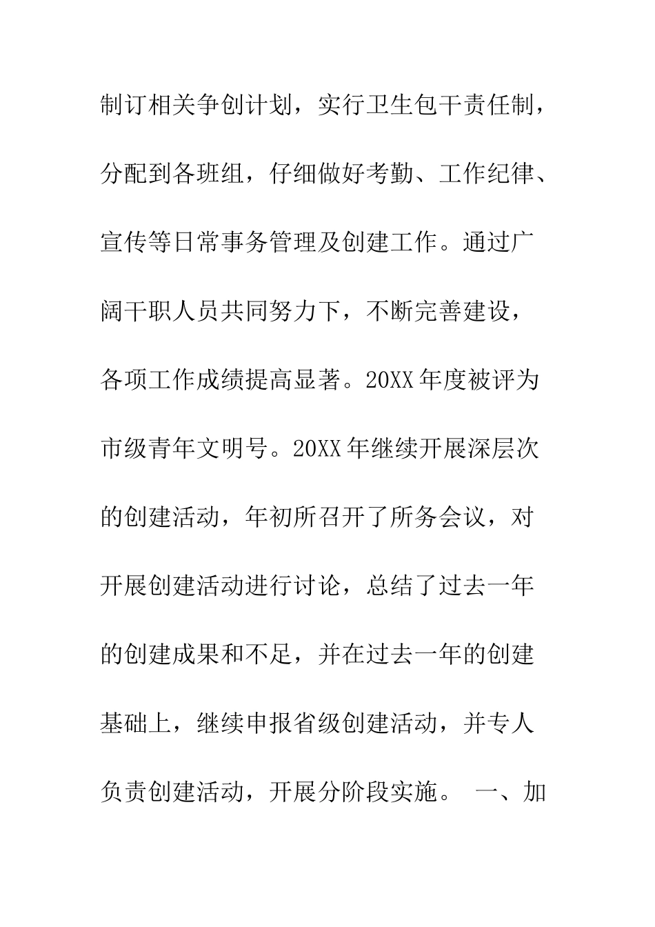 收费站创建“青年文明号”主要事迹--精编范文_第3页