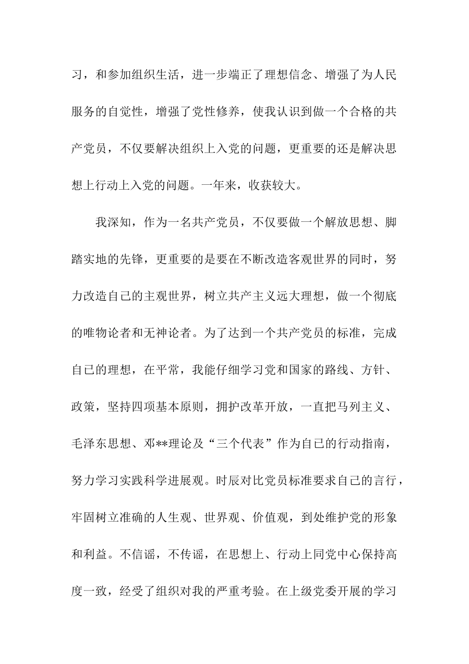 收费站员工标准转正申请书范本_第2页