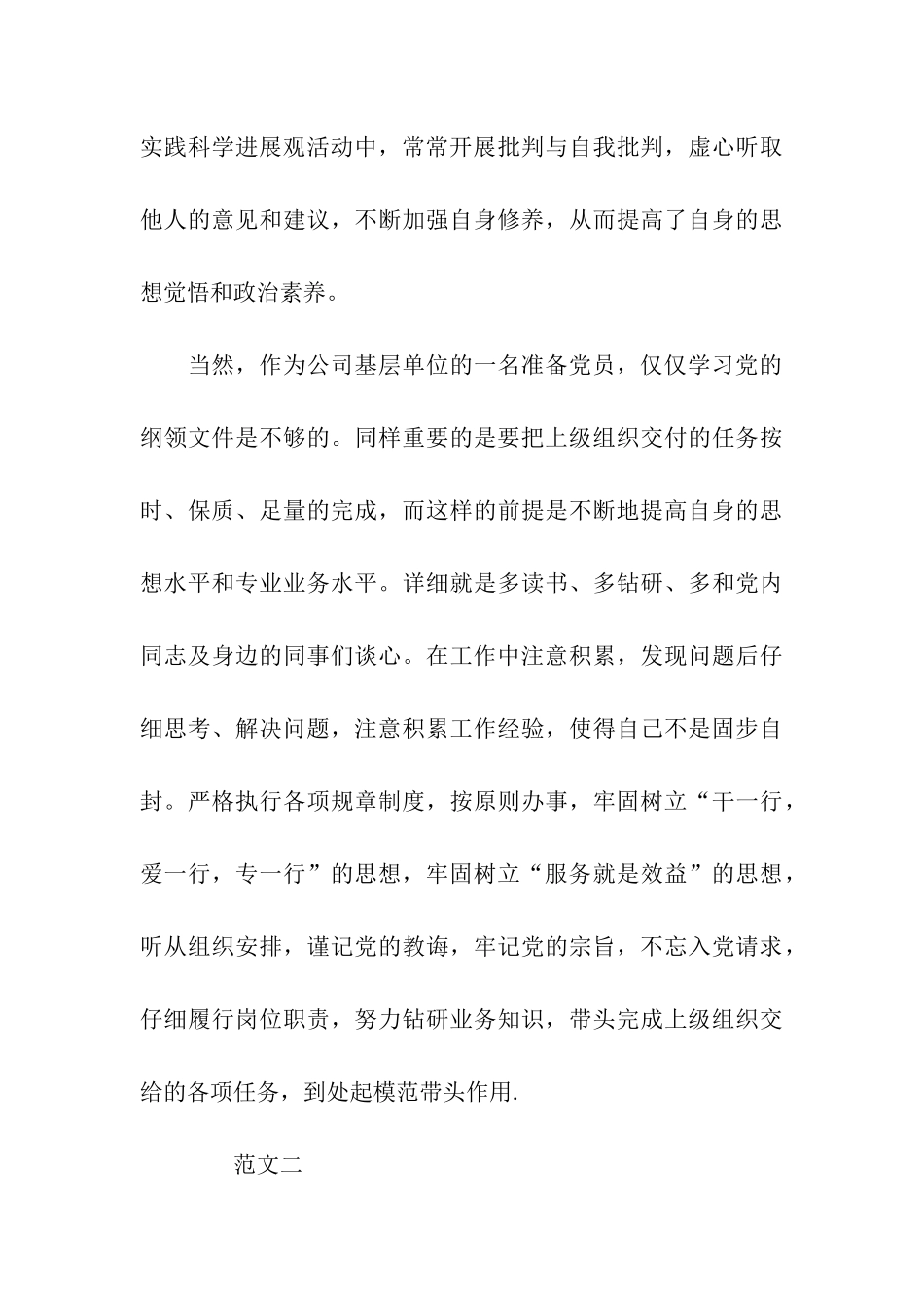 收费站员工标准转正申请书范本_第3页