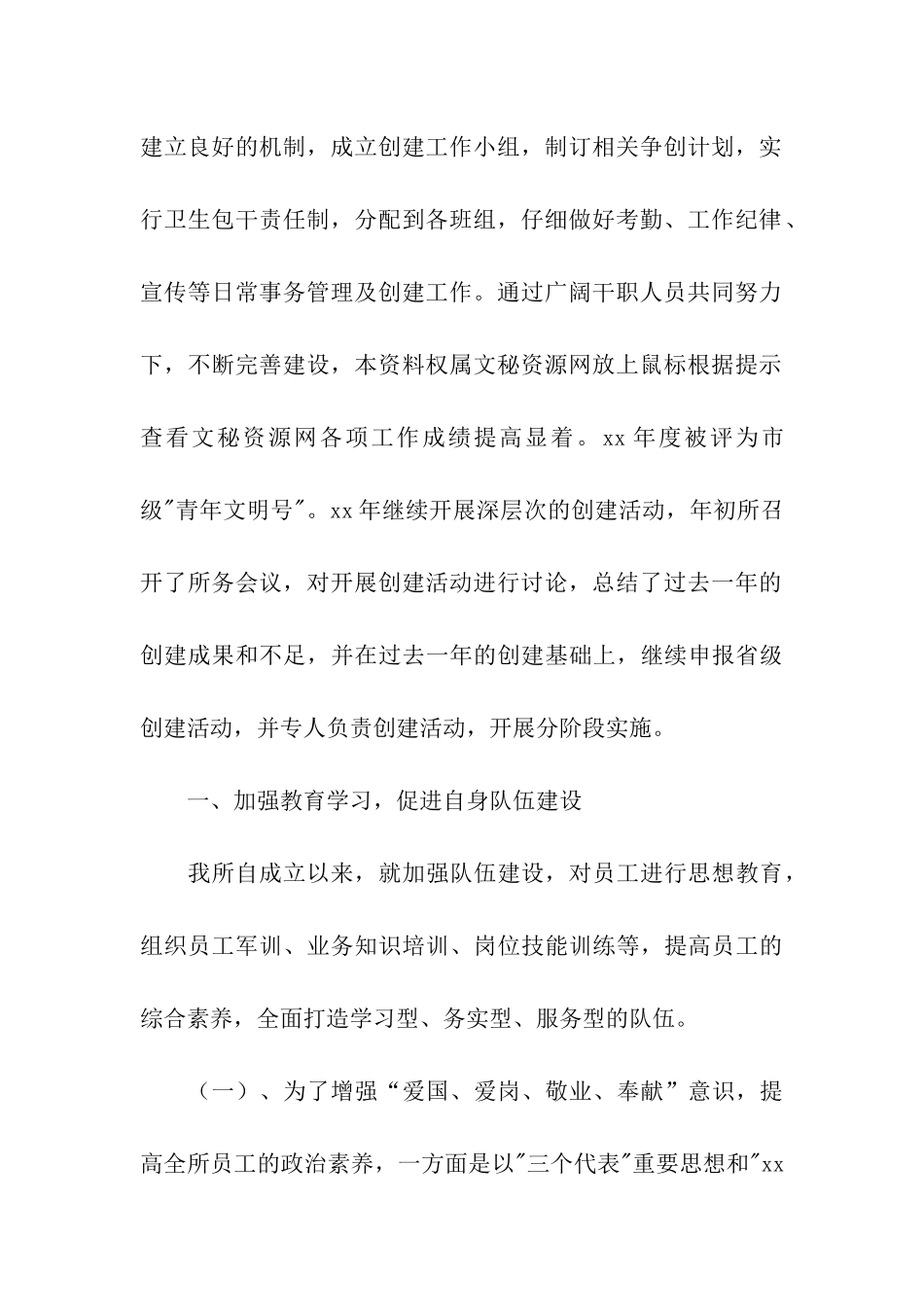 收费站创建“青年文明号”主要先进事迹材料_第2页