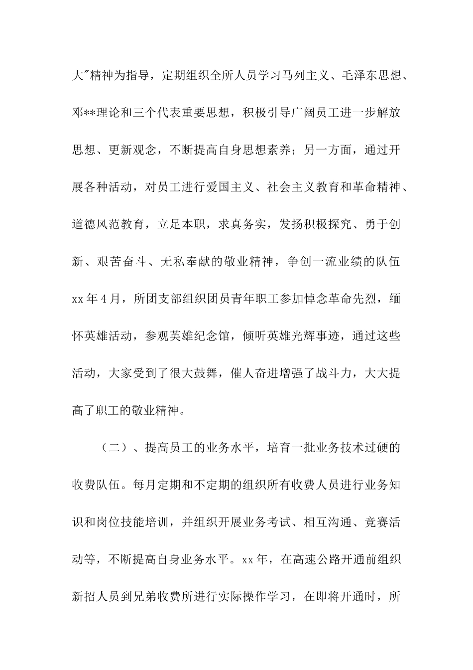 收费站创建“青年文明号”主要先进事迹材料_第3页