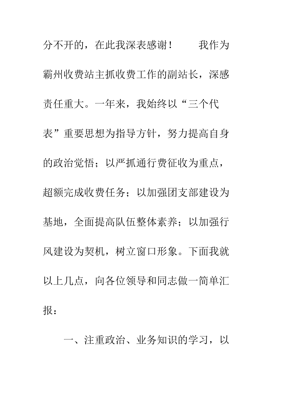 收费站副站长述职报告--精编范文_第2页