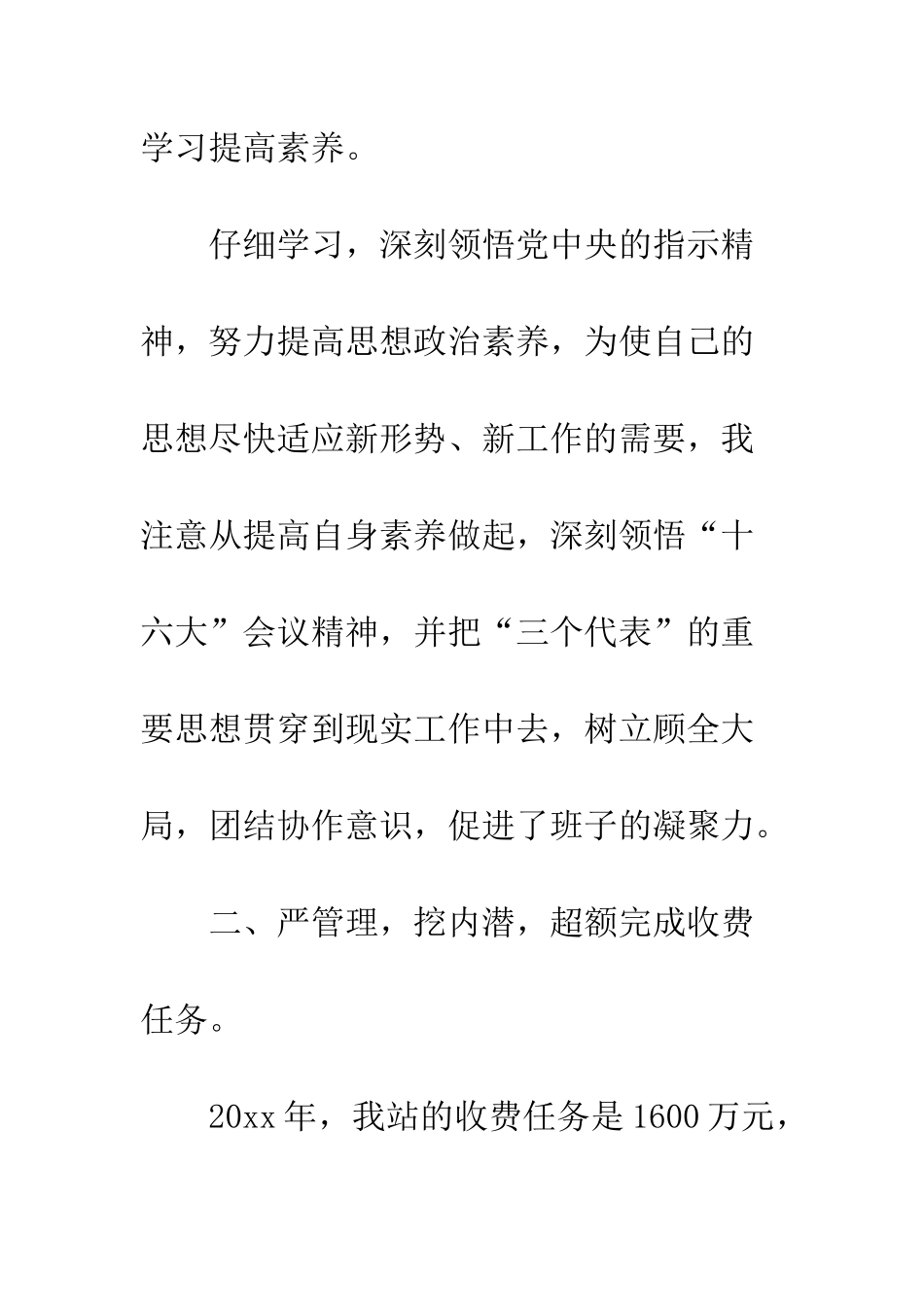 收费站副站长述职报告--精编范文_第3页