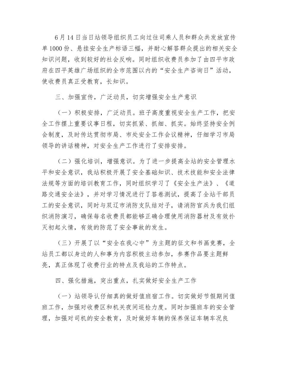 收费站安全生产月工作总结_第2页