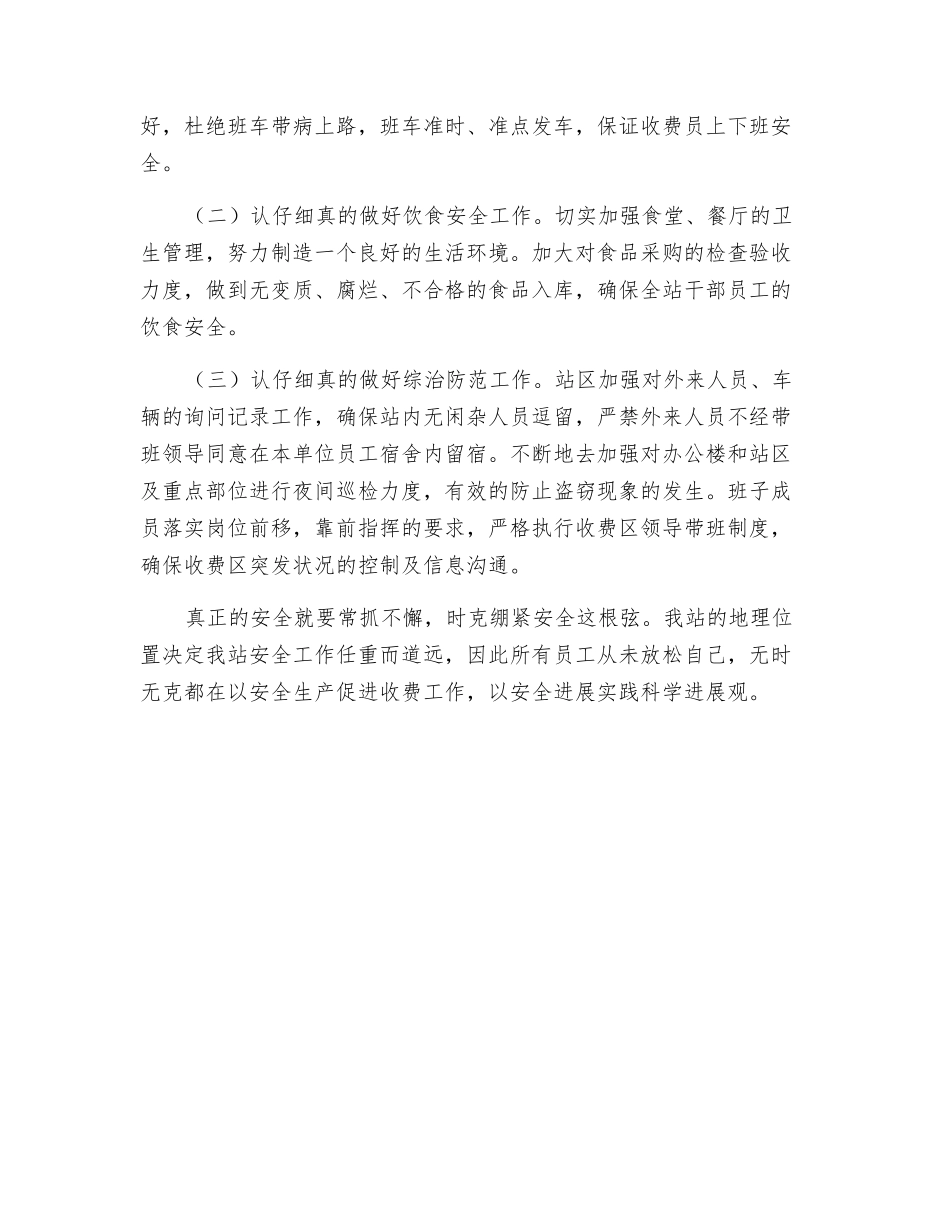 收费站安全生产月工作总结_第3页