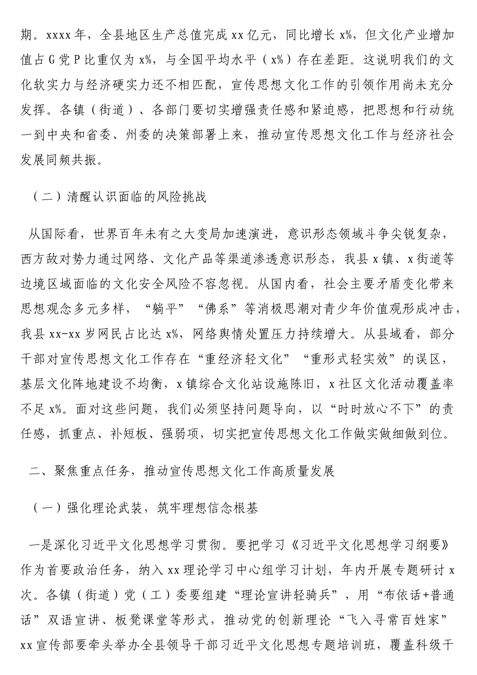 在xx宣传思想文化工作领导小组2025年第一次会议上的讲话_第2页