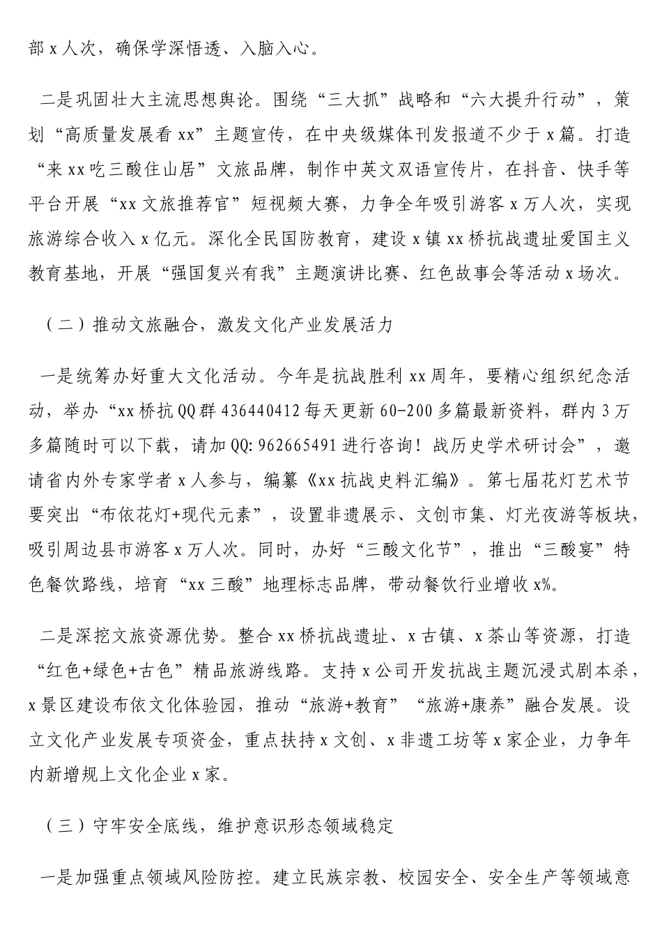 在xx宣传思想文化工作领导小组2025年第一次会议上的讲话_第3页