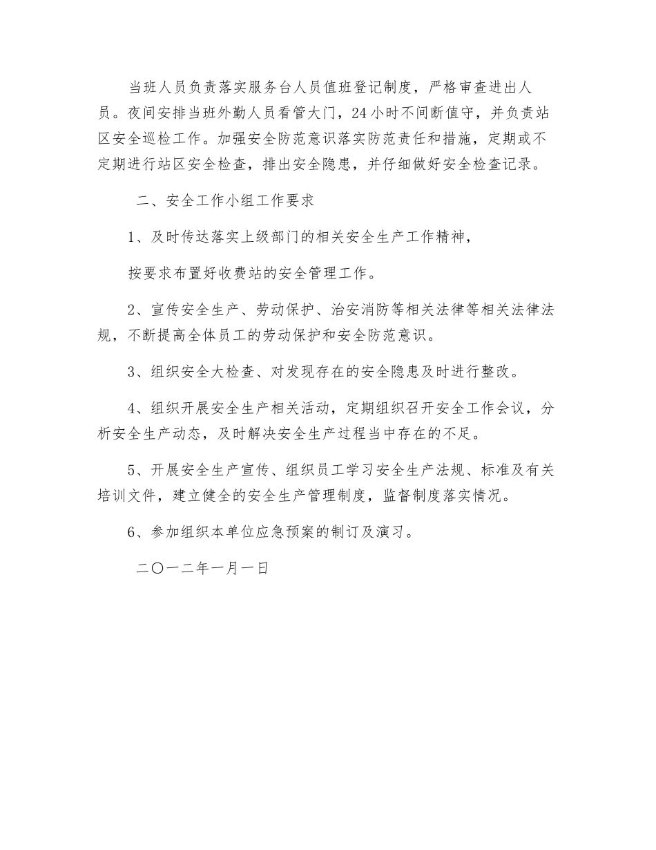 收费站安全生产组织机构及职责_第2页