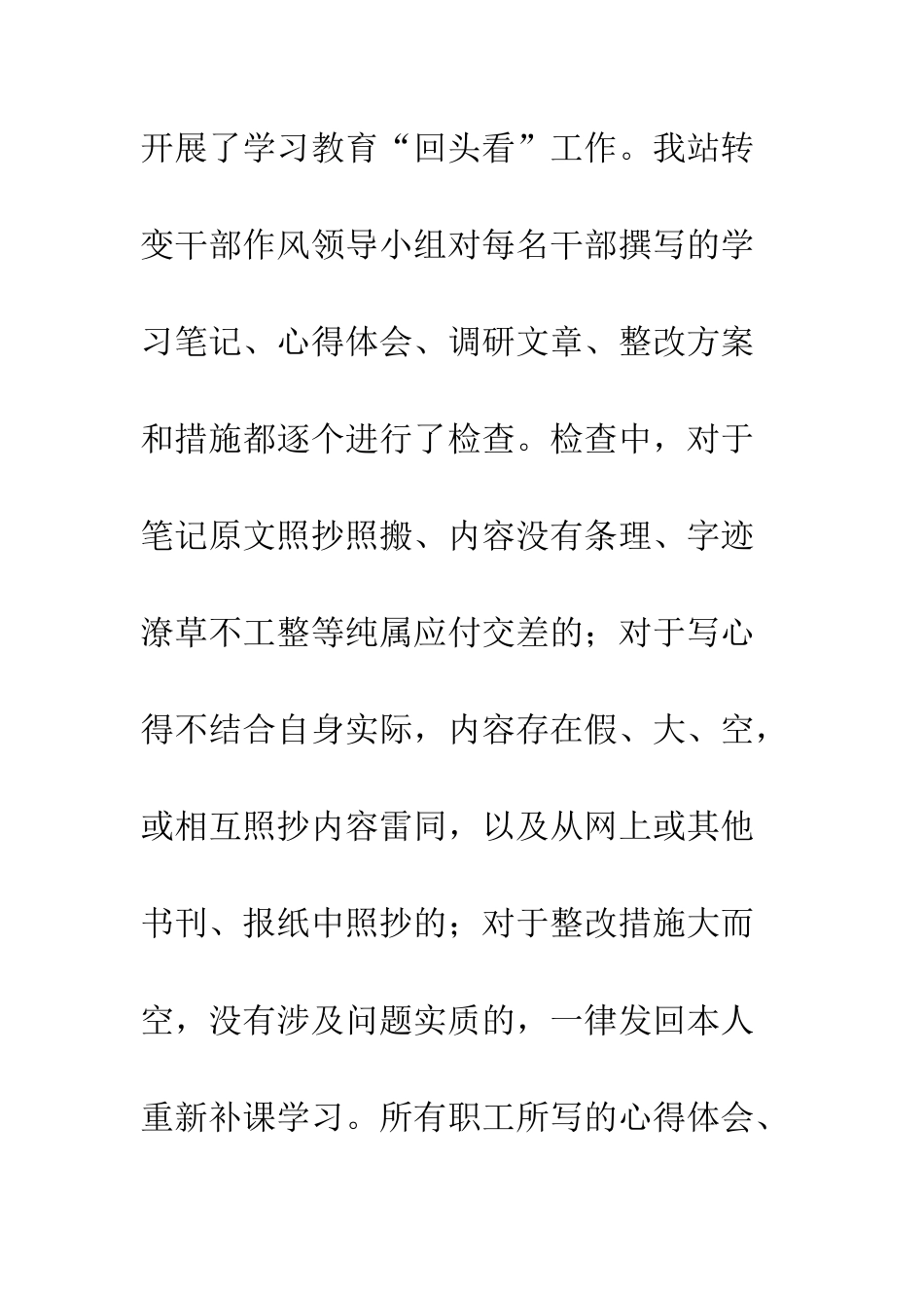 收费站干部作风建设年活动工作总结--精编范文_第3页