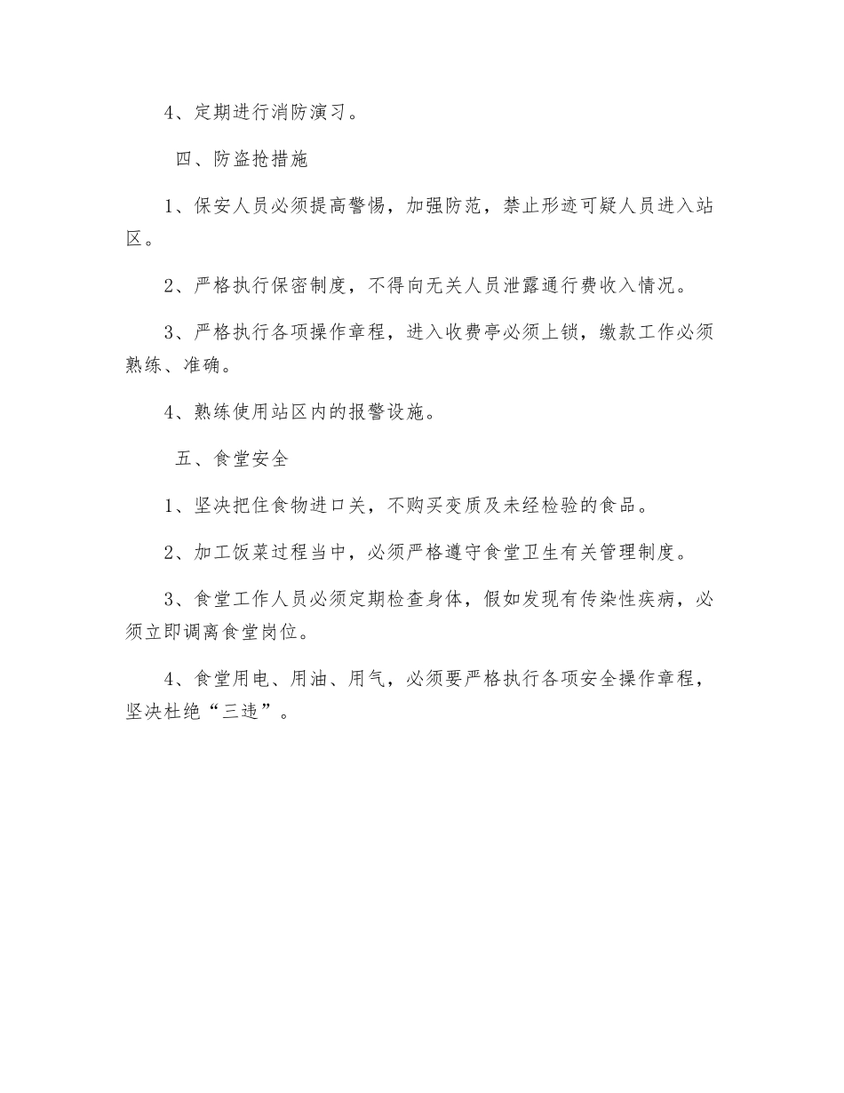 收费站安全防范措施_第2页