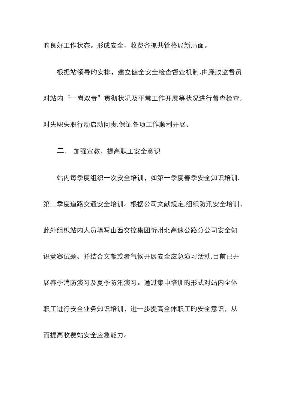 收费站安全生产工作开展情况_第2页