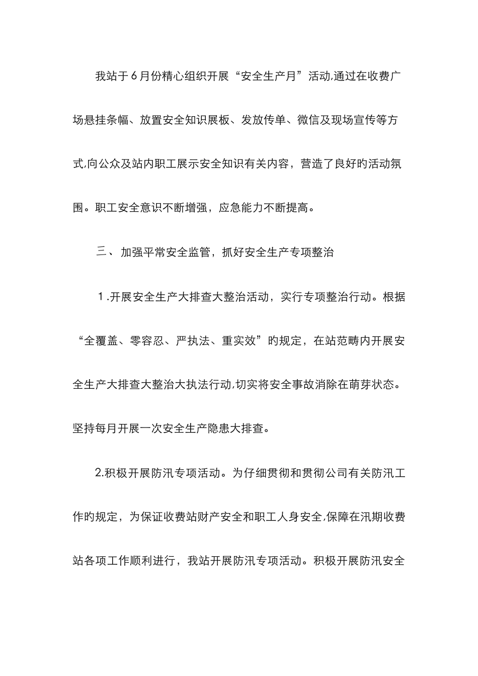 收费站安全生产工作开展情况_第3页