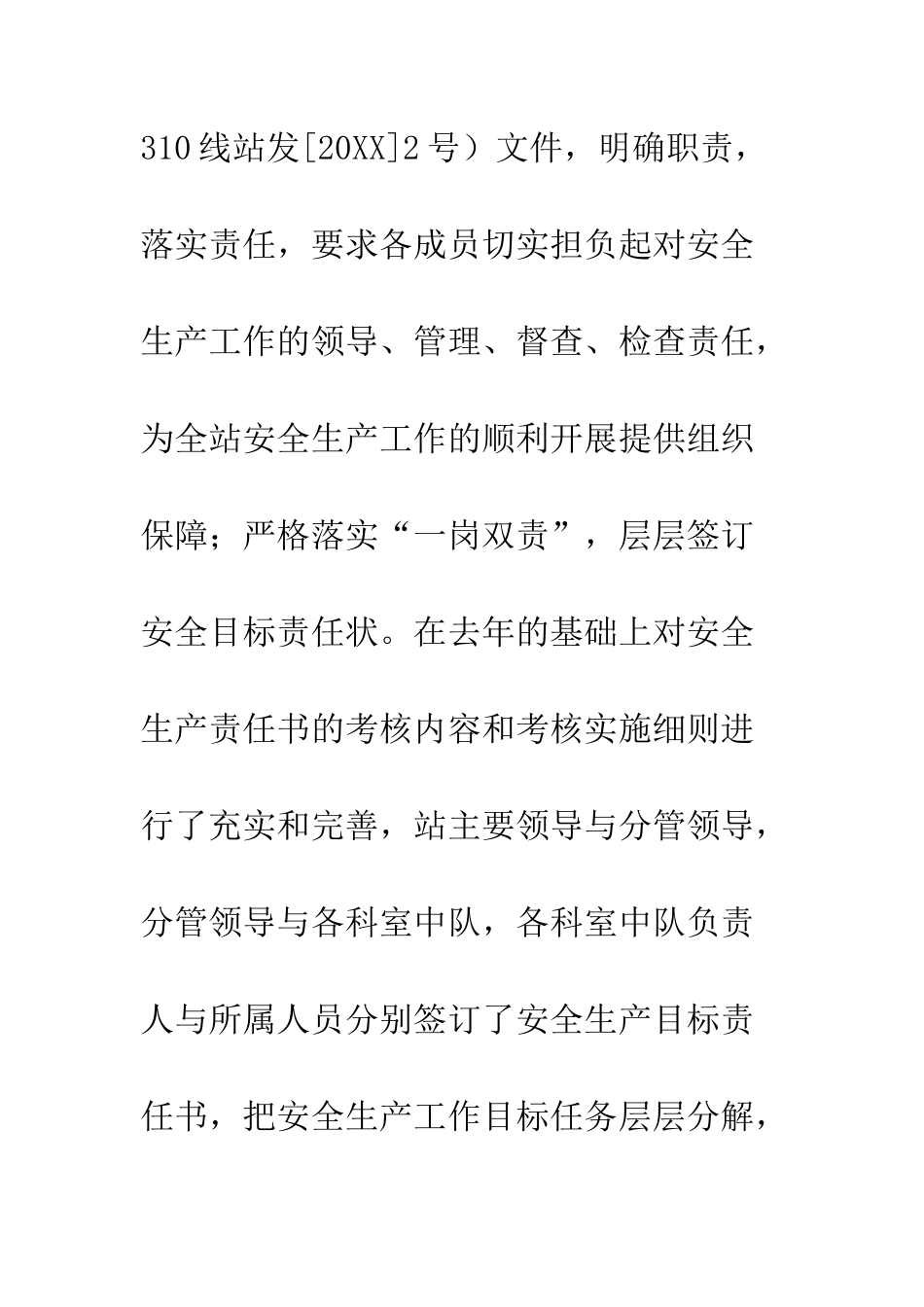 收费站半年工作总结--精编范文_第3页