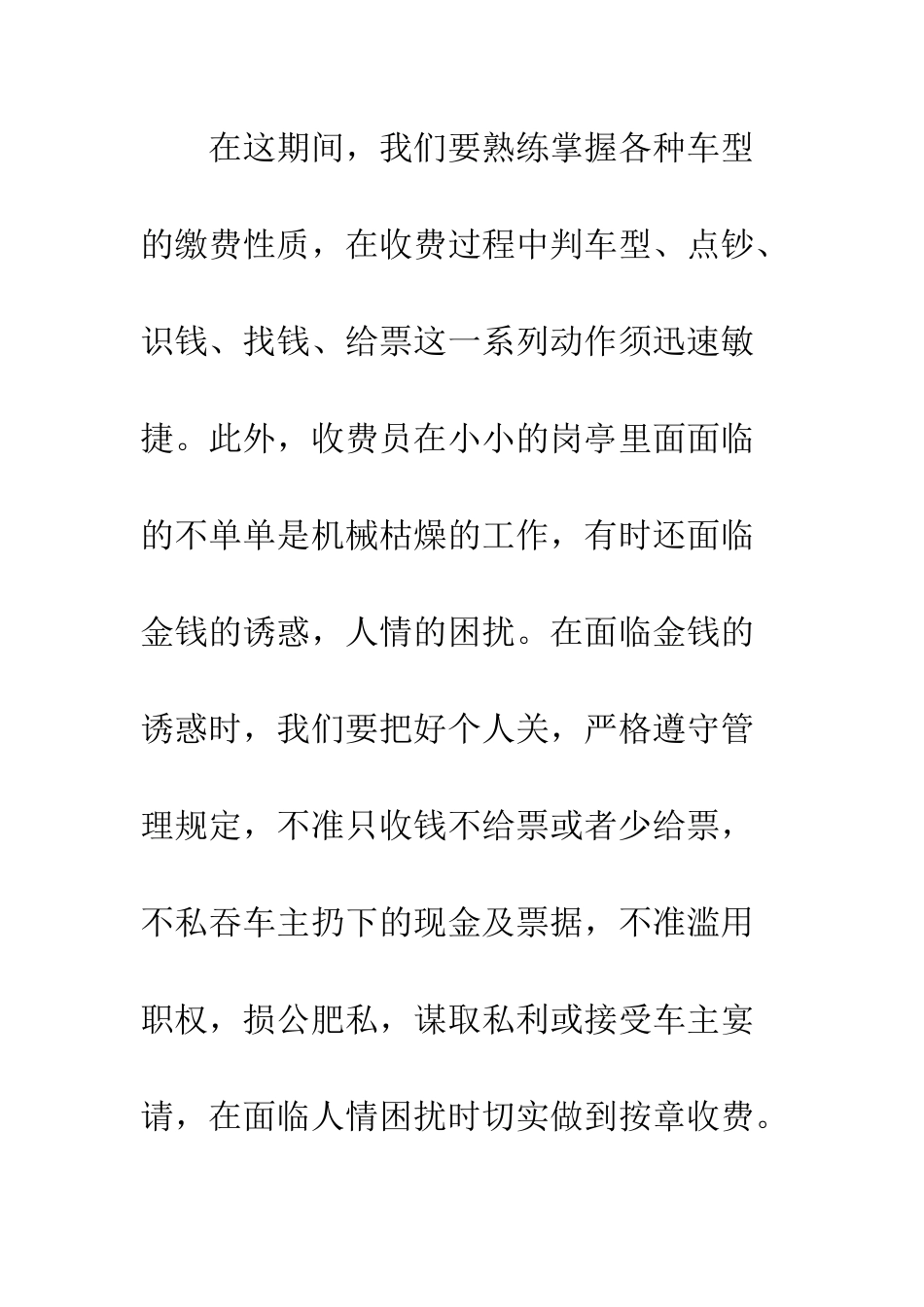 收费站实习心得体会--精编范文_第2页