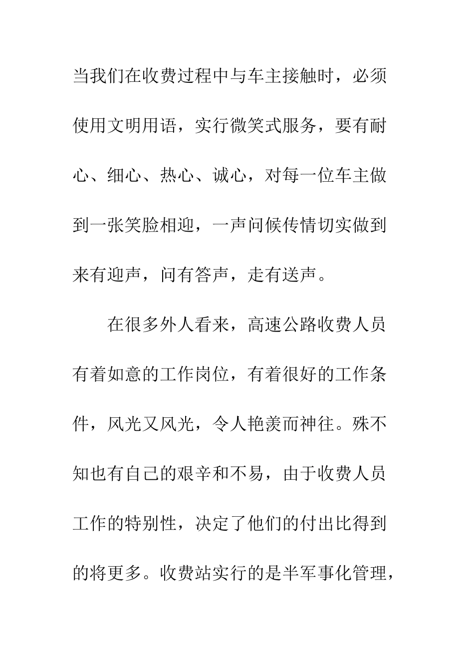 收费站实习心得体会--精编范文_第3页