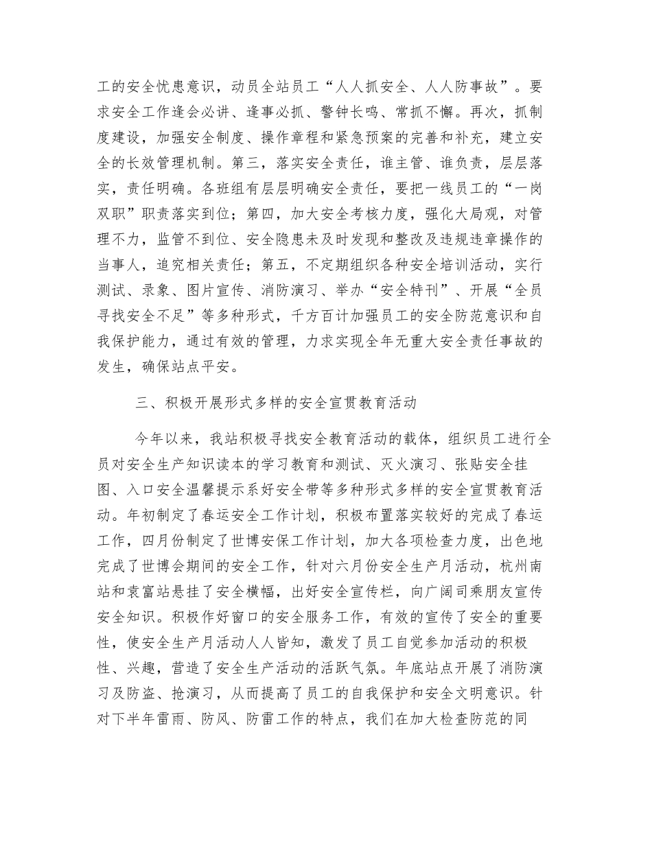 收费站年度安全工作总结_第2页