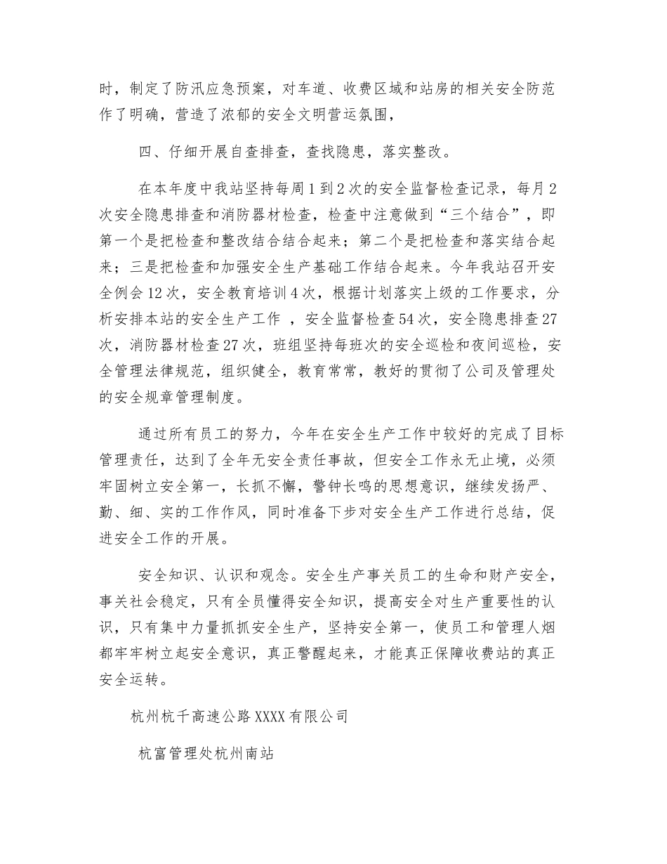 收费站年度安全工作总结_第3页