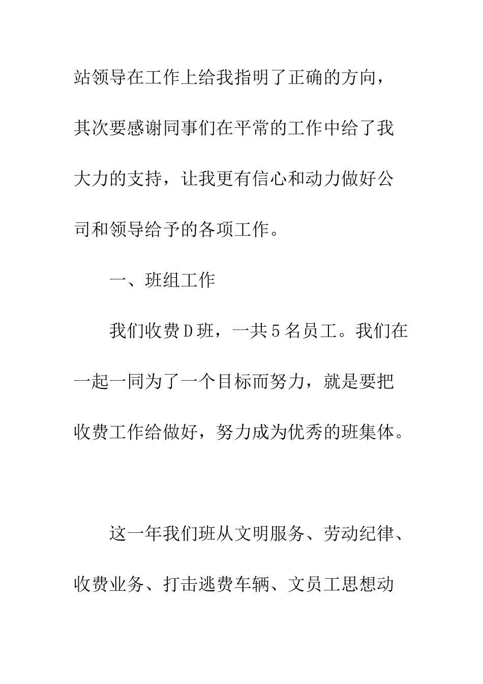 收费站收费班长年终总结--精编范文_第2页