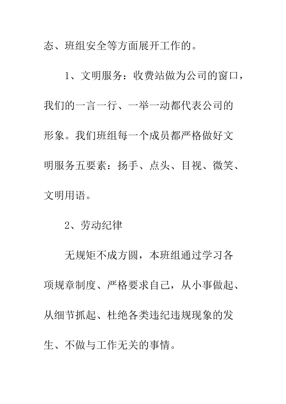 收费站收费班长年终总结--精编范文_第3页