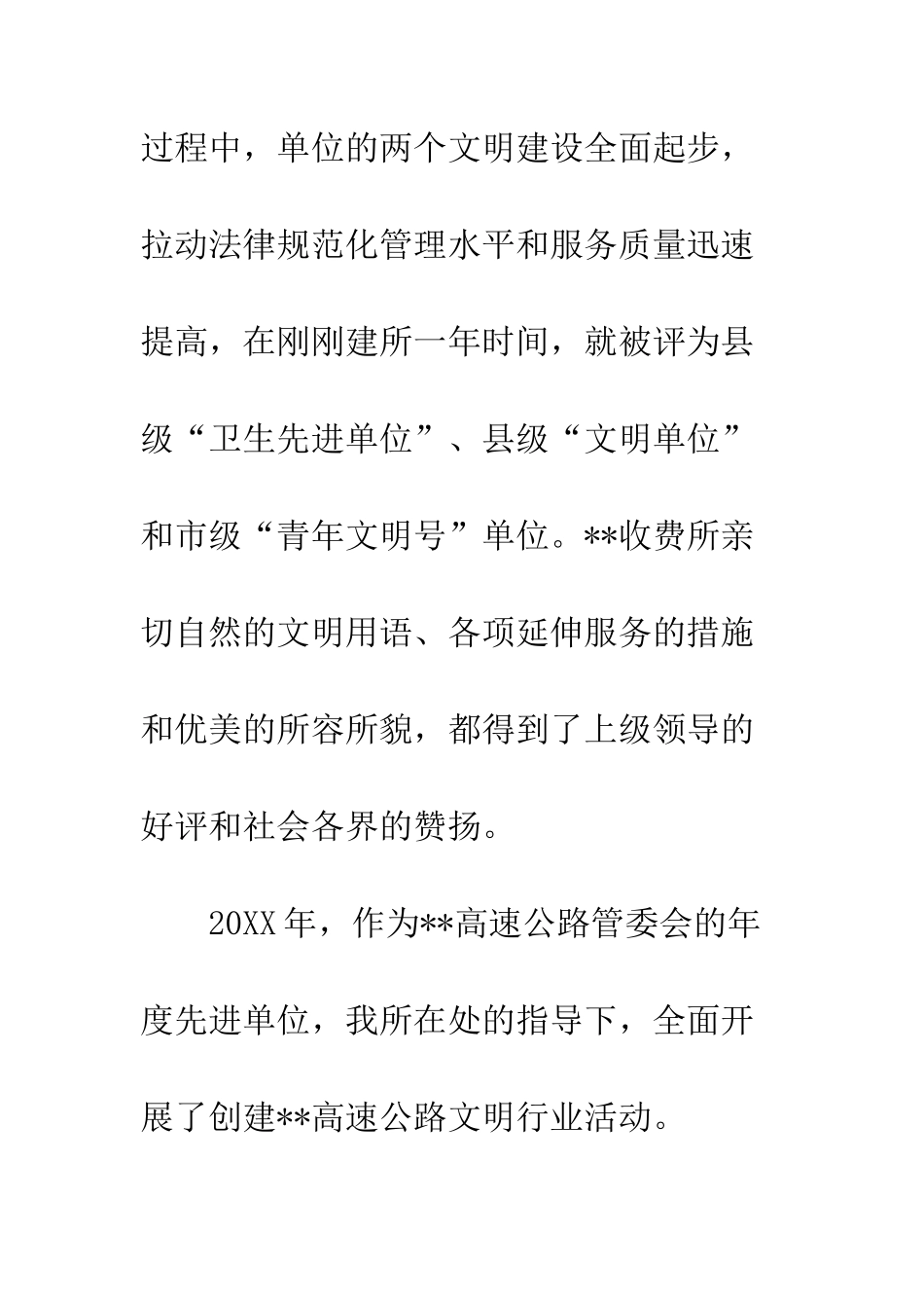 收费站文明创建申报材料--精编范文_第2页