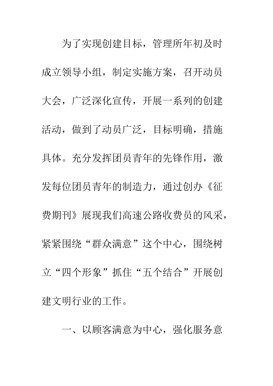 收费站文明创建申报材料--精编范文_第3页