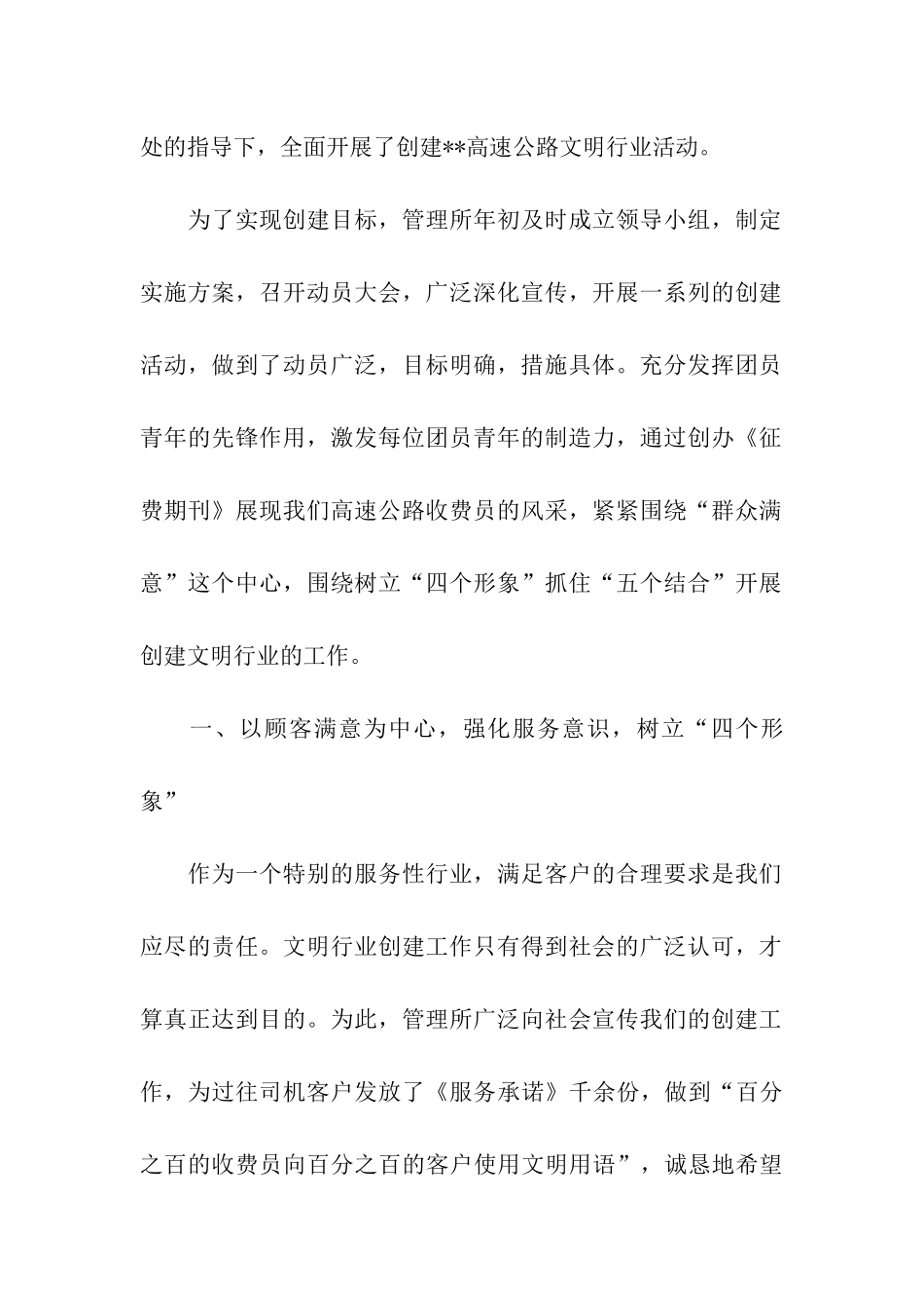 收费站文明创建申报材料_第2页