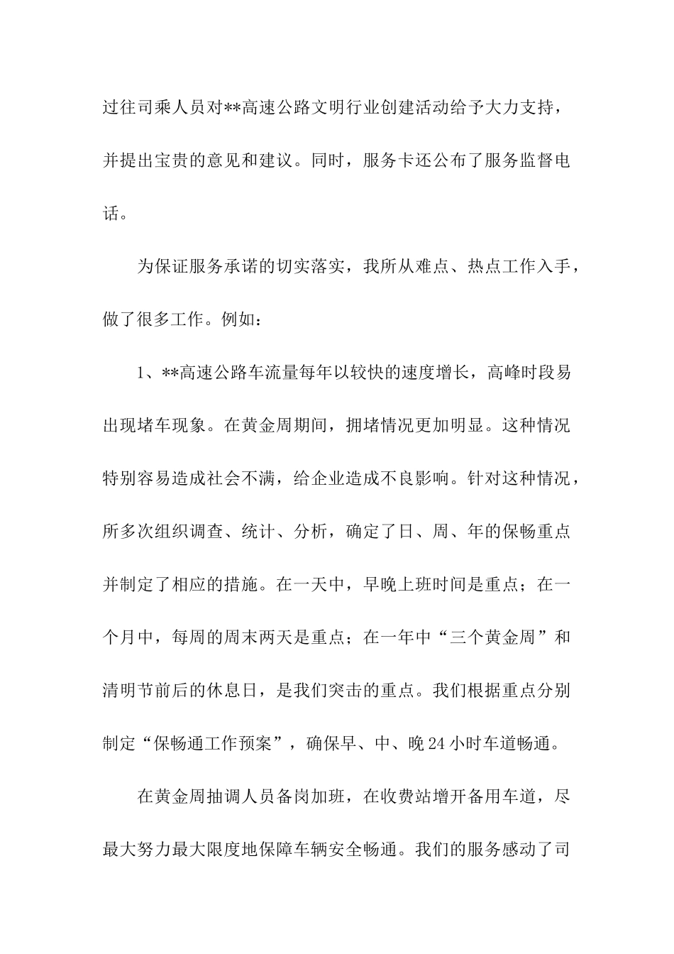 收费站文明创建申报材料_第3页