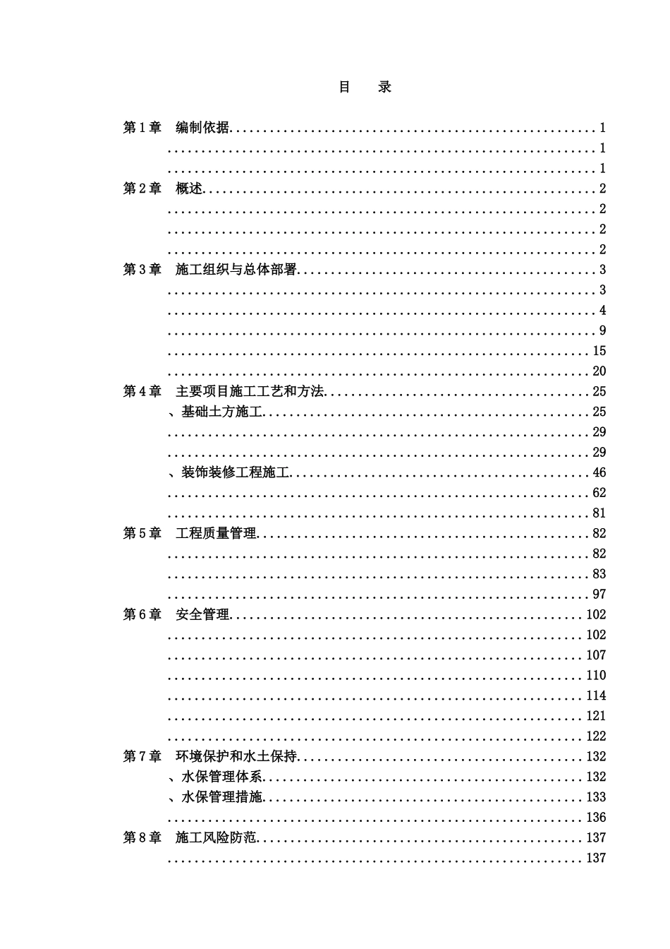收费站施工项目组织设计样本_第3页