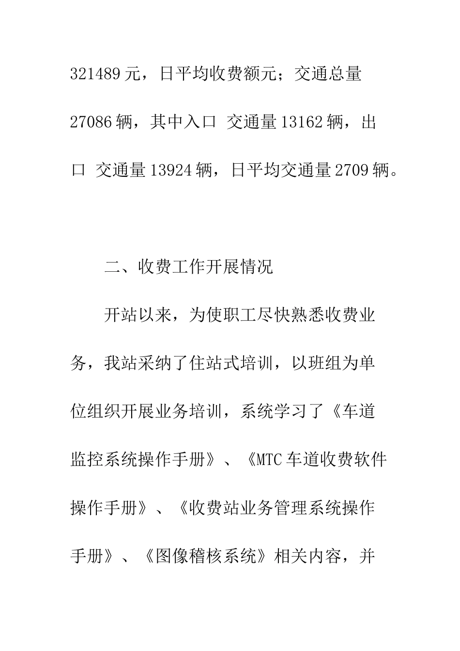 收费站月度工作总结--精编范文_第2页