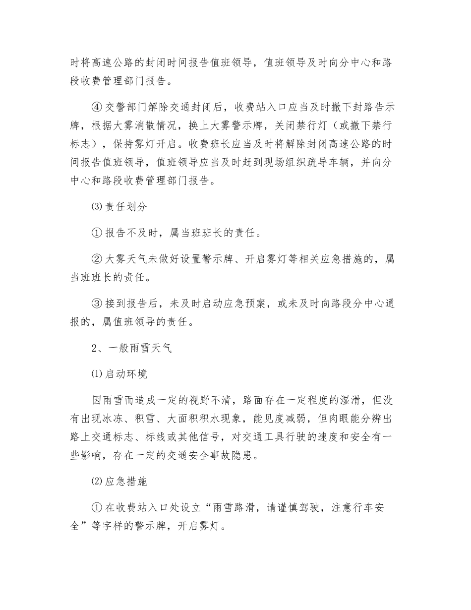收费站异常情况处理应急预案_第3页