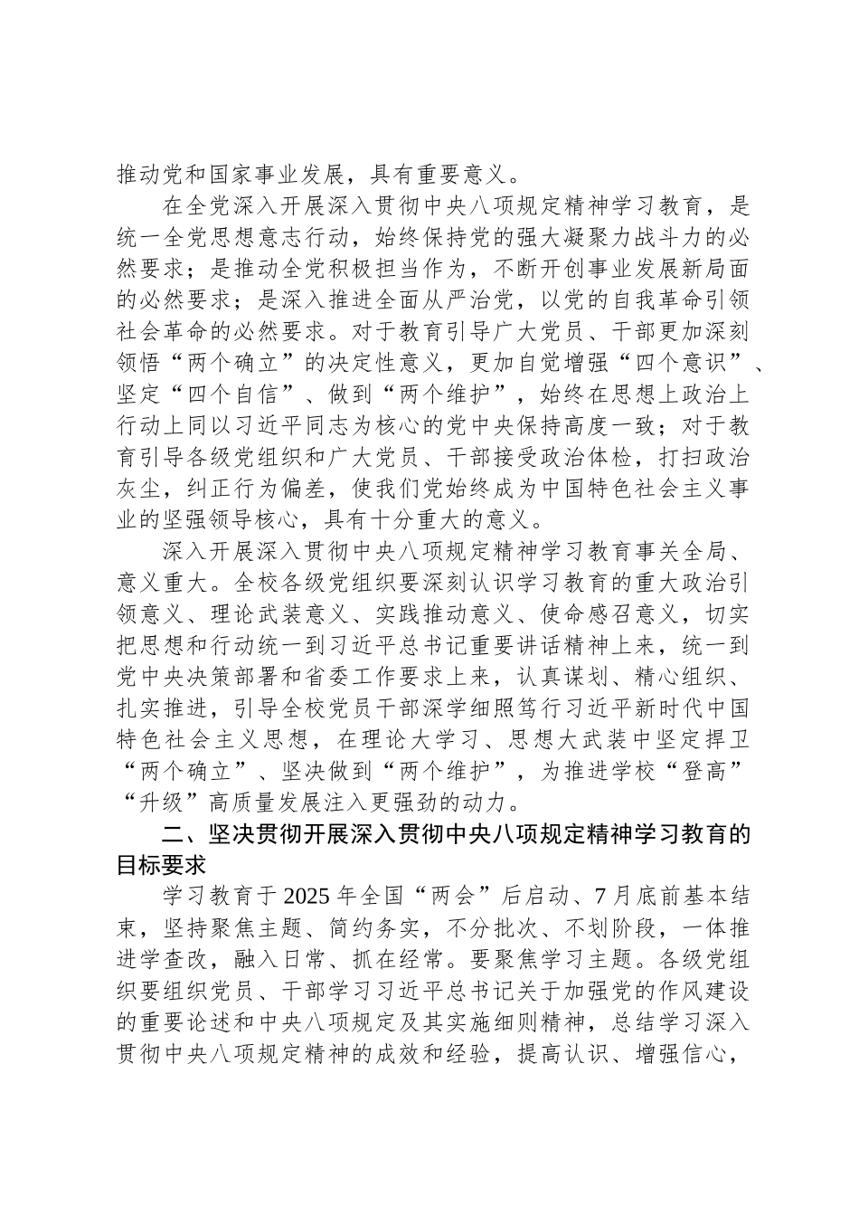 在XX学院深入贯彻中央八项规定精神学习教育部署会议上的讲话_第2页