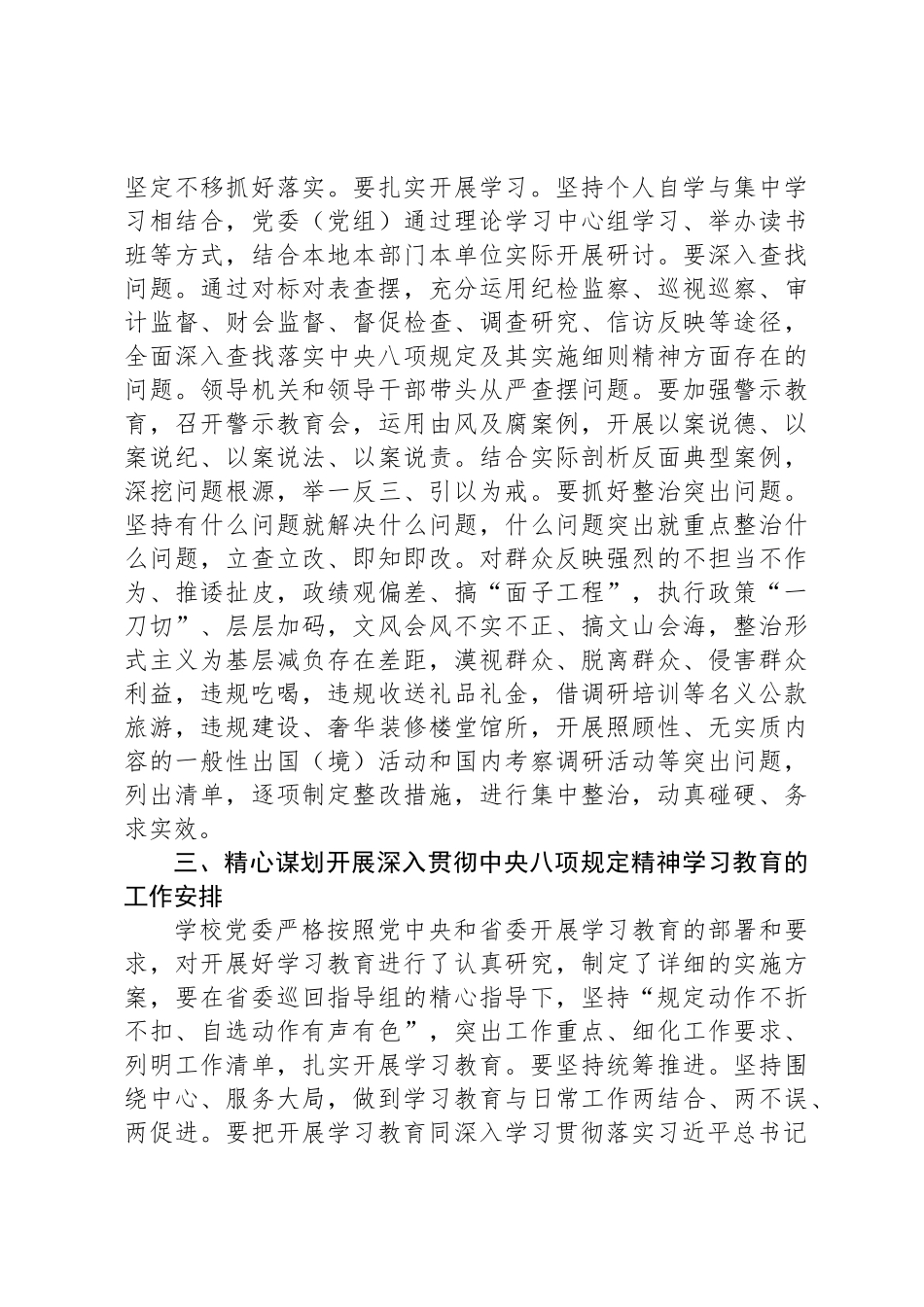 在XX学院深入贯彻中央八项规定精神学习教育部署会议上的讲话_第3页