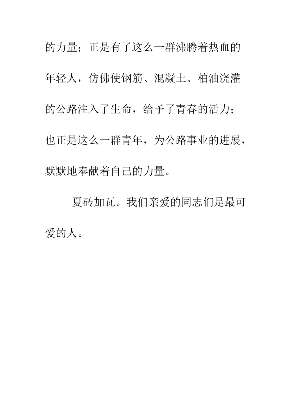 收费站演讲稿之三--精编范文_第2页