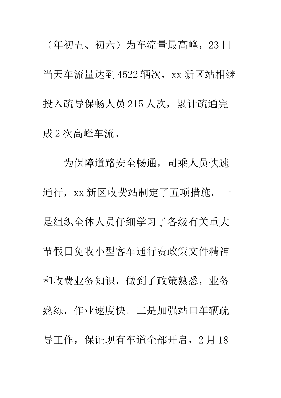 收费站春运工作总结--精编范文_第2页