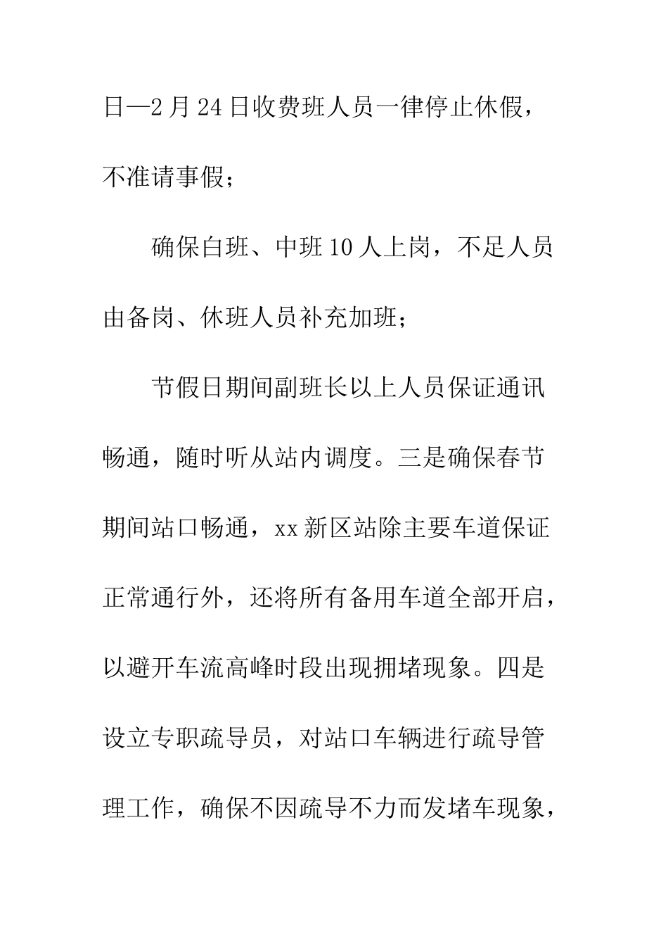 收费站春运工作总结--精编范文_第3页