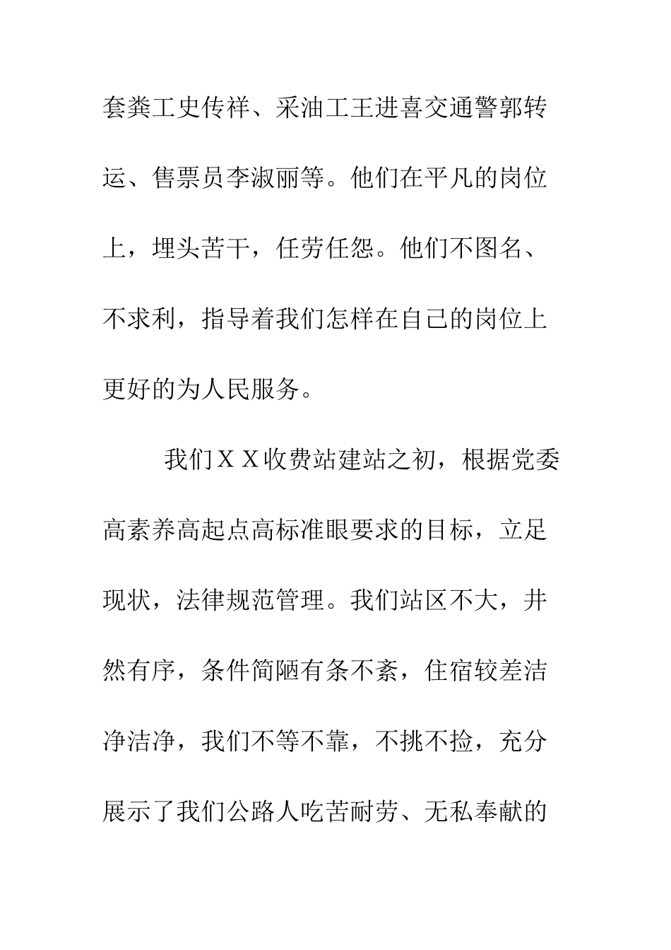 收费站演讲稿之四--精编范文_第2页