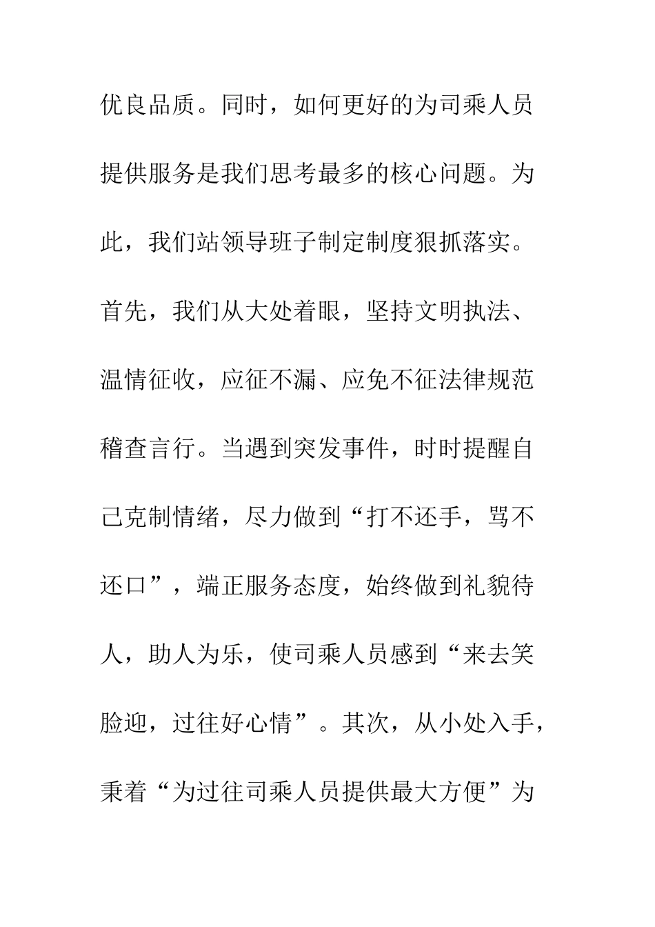 收费站演讲稿之四--精编范文_第3页