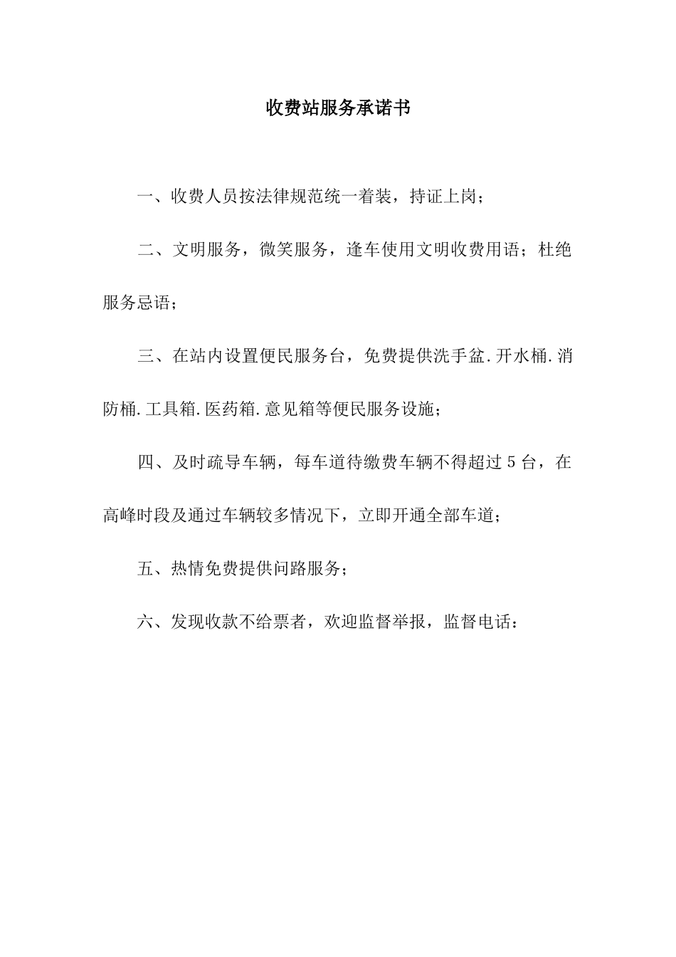 收费站服务承诺书_第1页